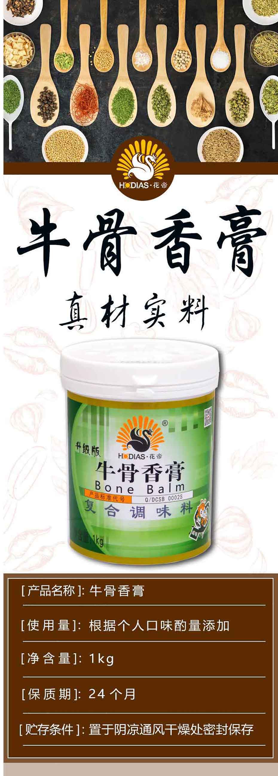 牛骨香膏_01 牛骨香膏_01