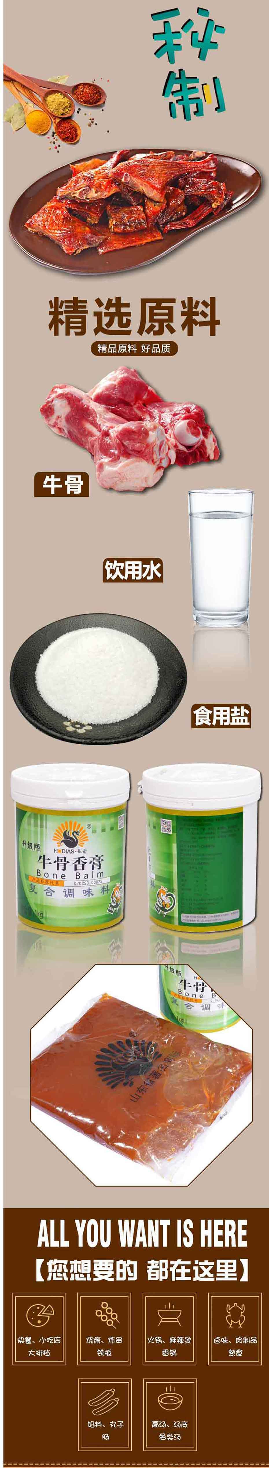 牛骨香膏_02 牛骨香膏_02