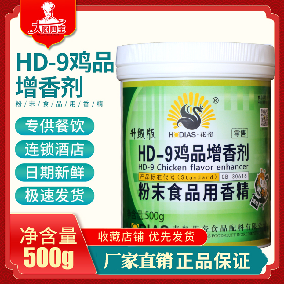 HD-9雞品增香劑