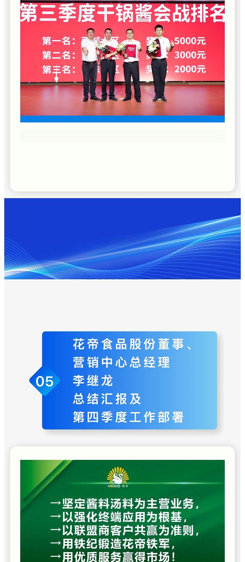 第三季度銷售會議_03