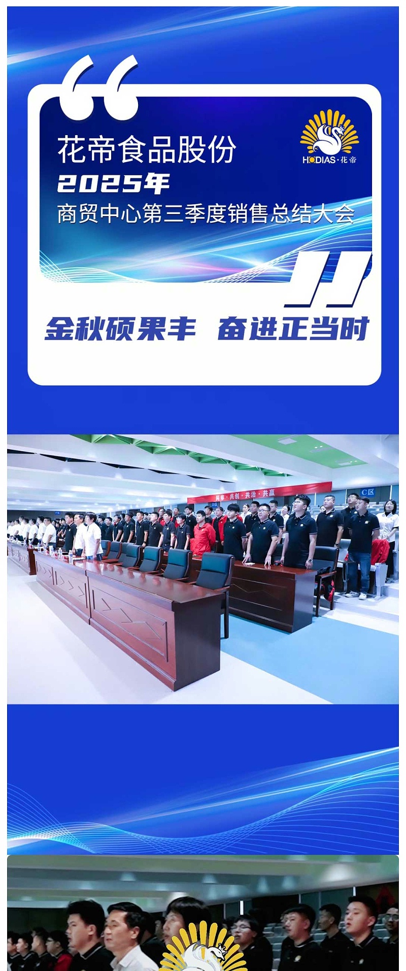 第三季度銷售會議_01