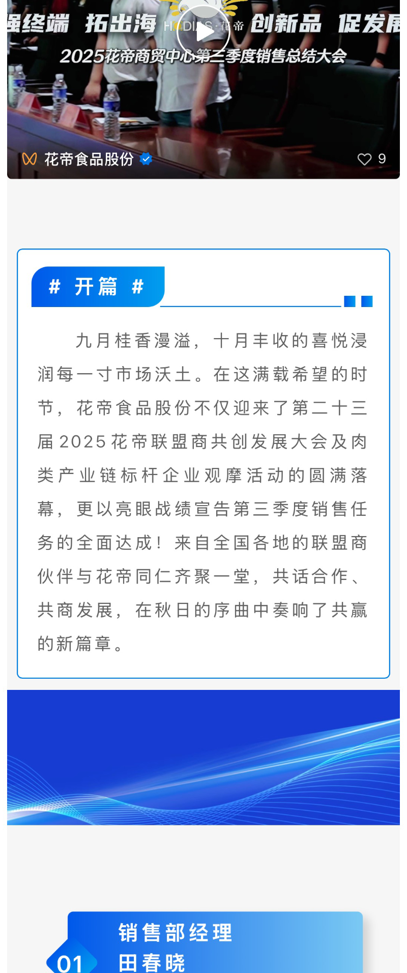 第三季度銷售會議_02