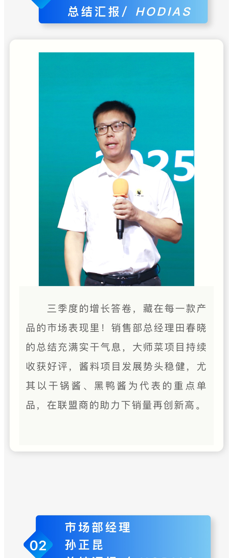 第三季度銷售會議_03