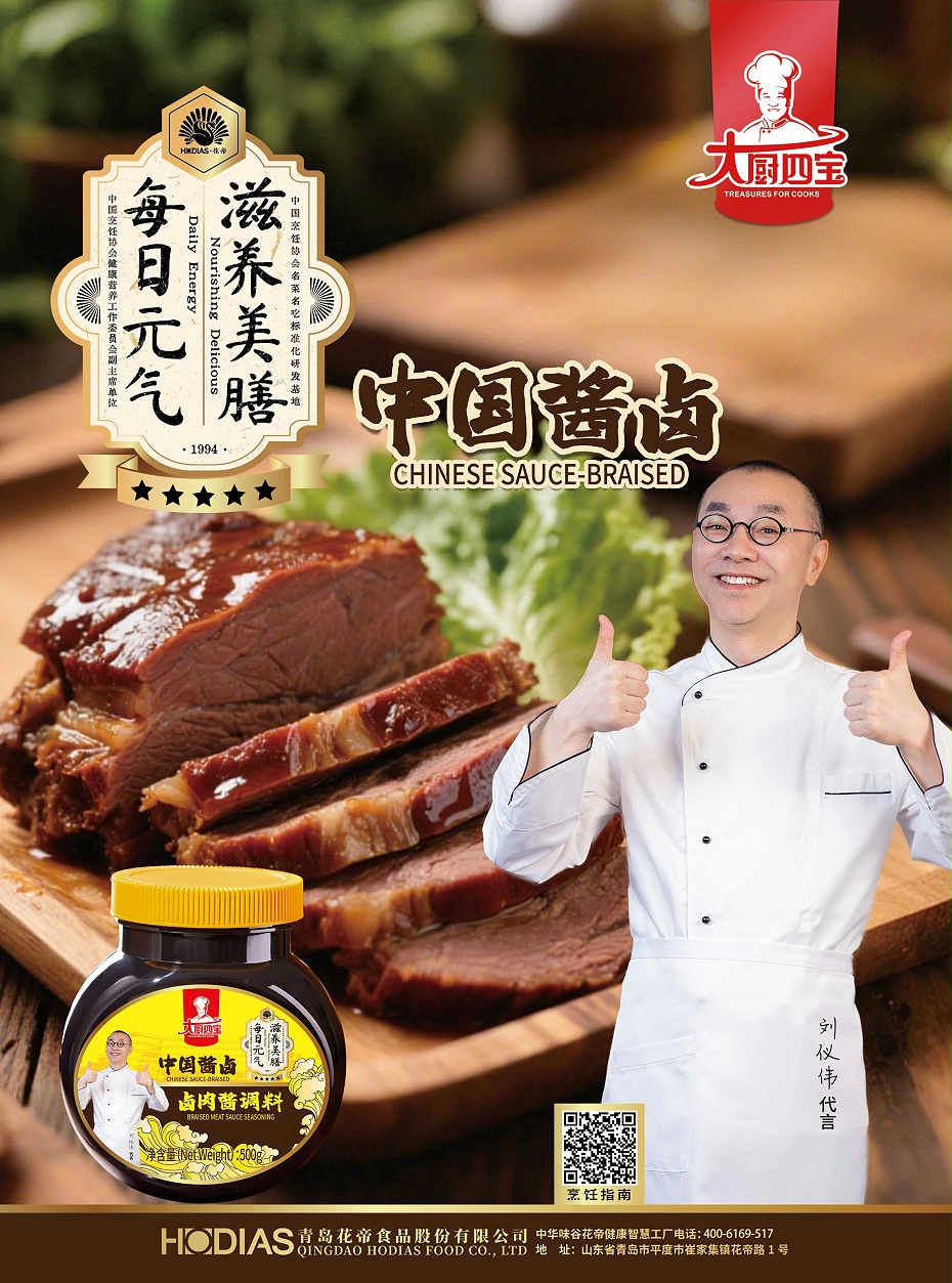 4鹵肉醬調(diào)料21x28