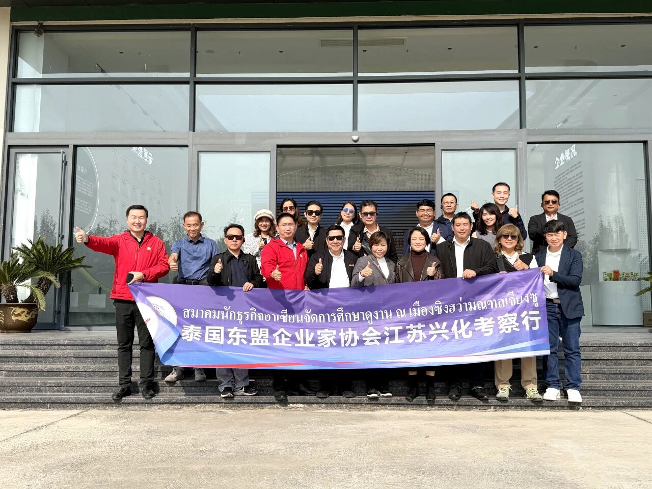 熱烈歡迎泰國東盟企業(yè)家協(xié)會代表團(tuán)蒞臨江蘇大廚四寶考察交流