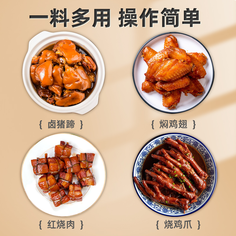 大廚四寶鹵燒鮮調(diào)味料
