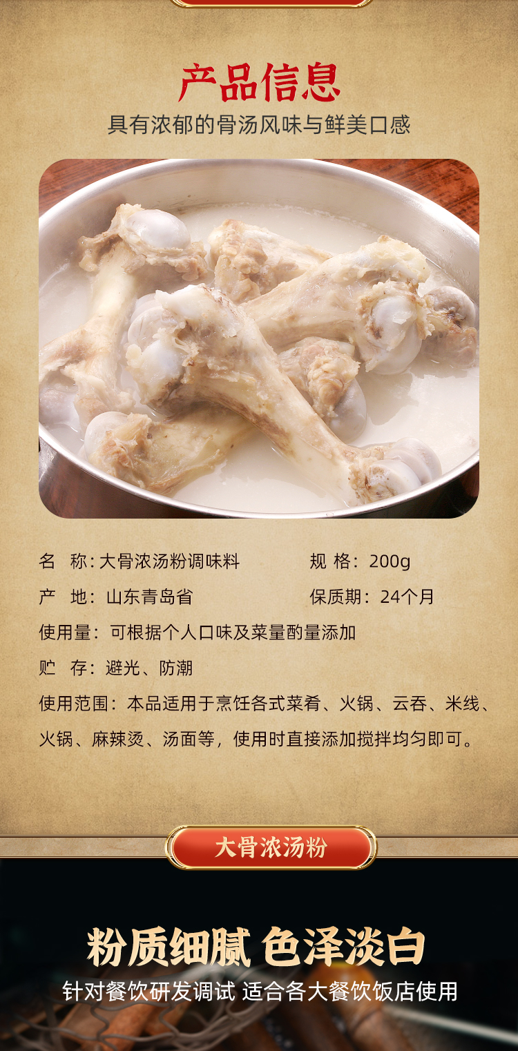 大骨濃湯粉詳情_(kāi)02