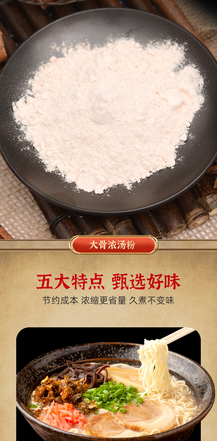 大骨濃湯粉詳情_(kāi)03