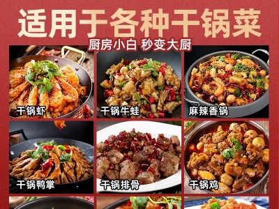 大廚四寶干鍋醬，快餐店爆單的秘密武器！