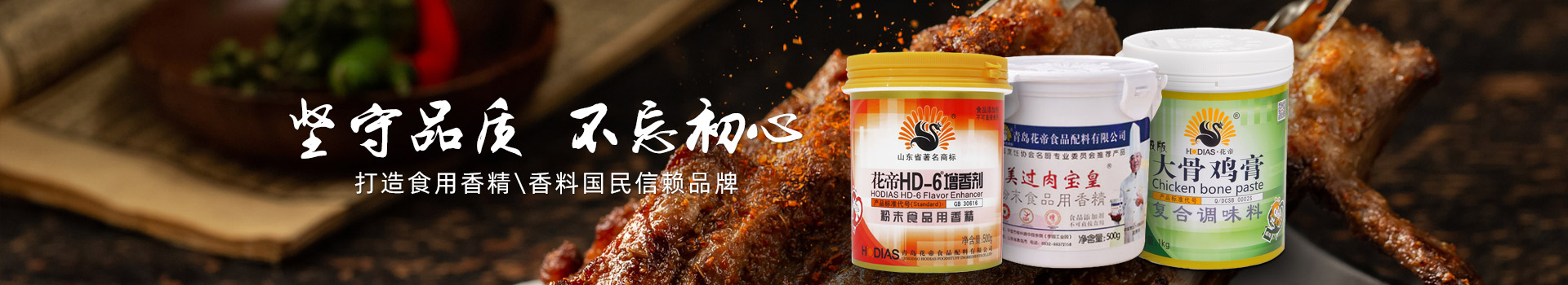 花帝，堅(jiān)守品質(zhì)，不忘初心