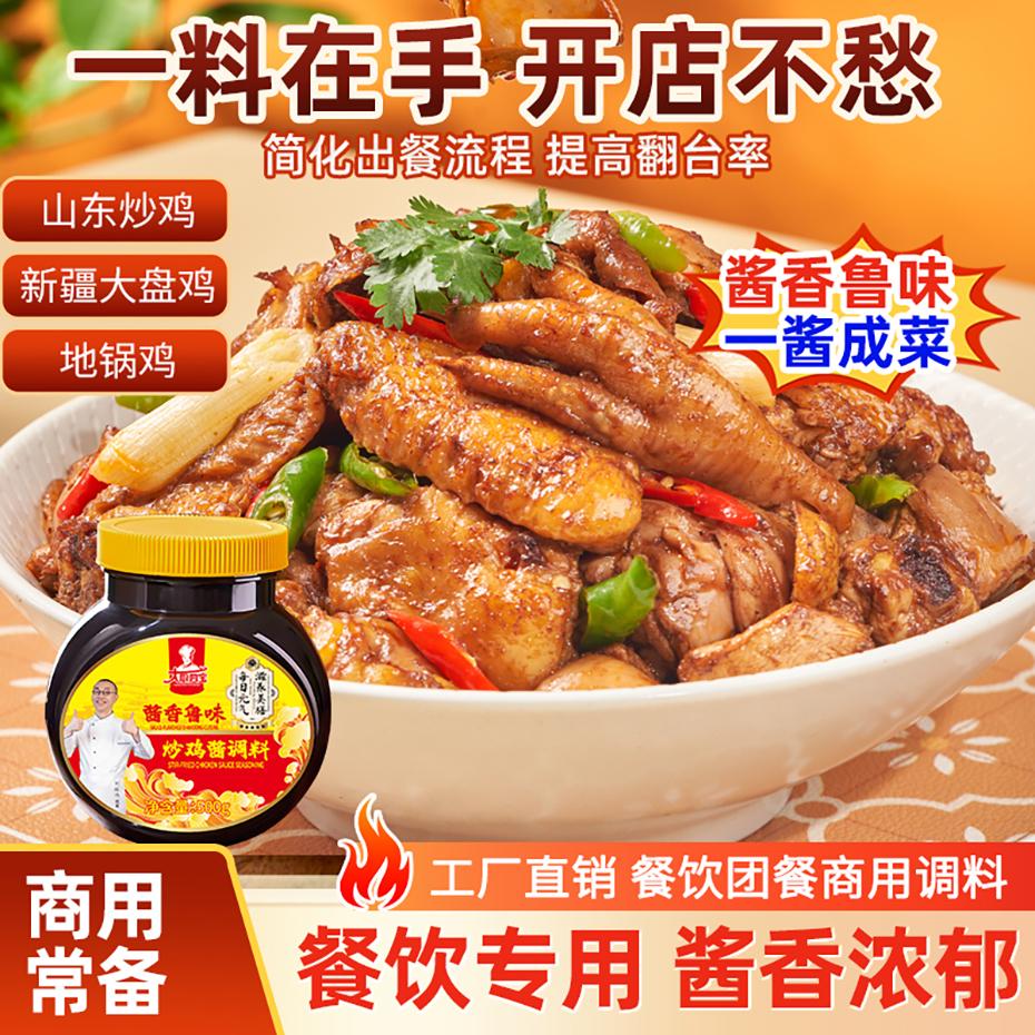 大廚四寶炒雞醬調(diào)料