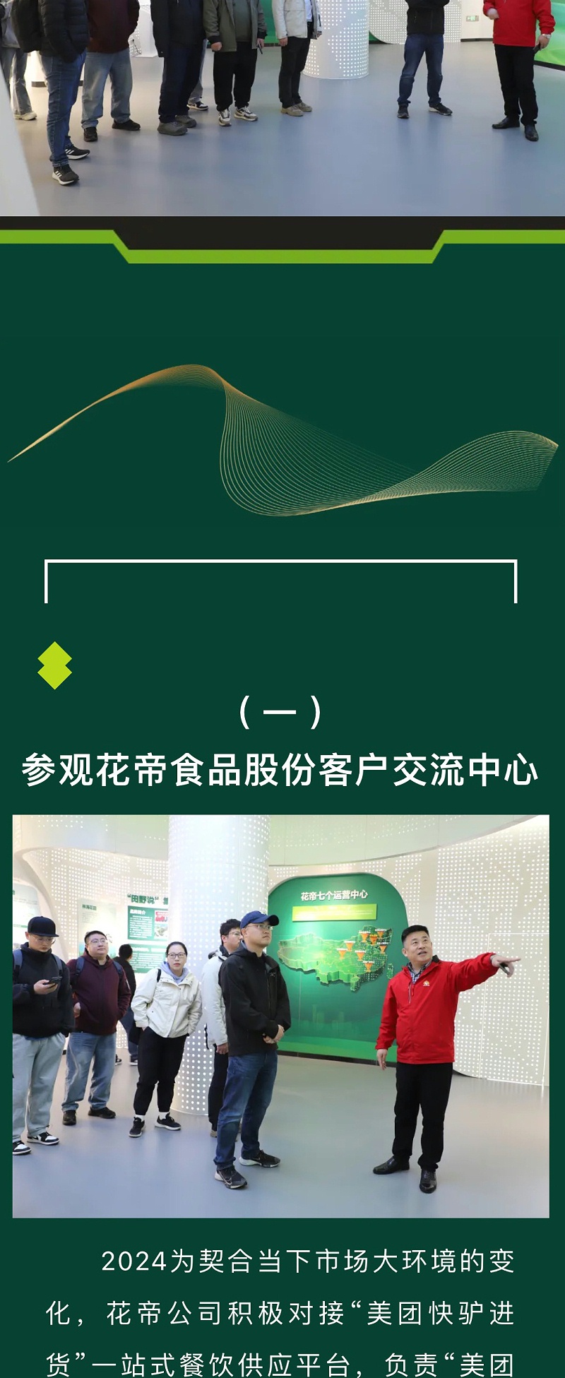 美團快驢來訪_02