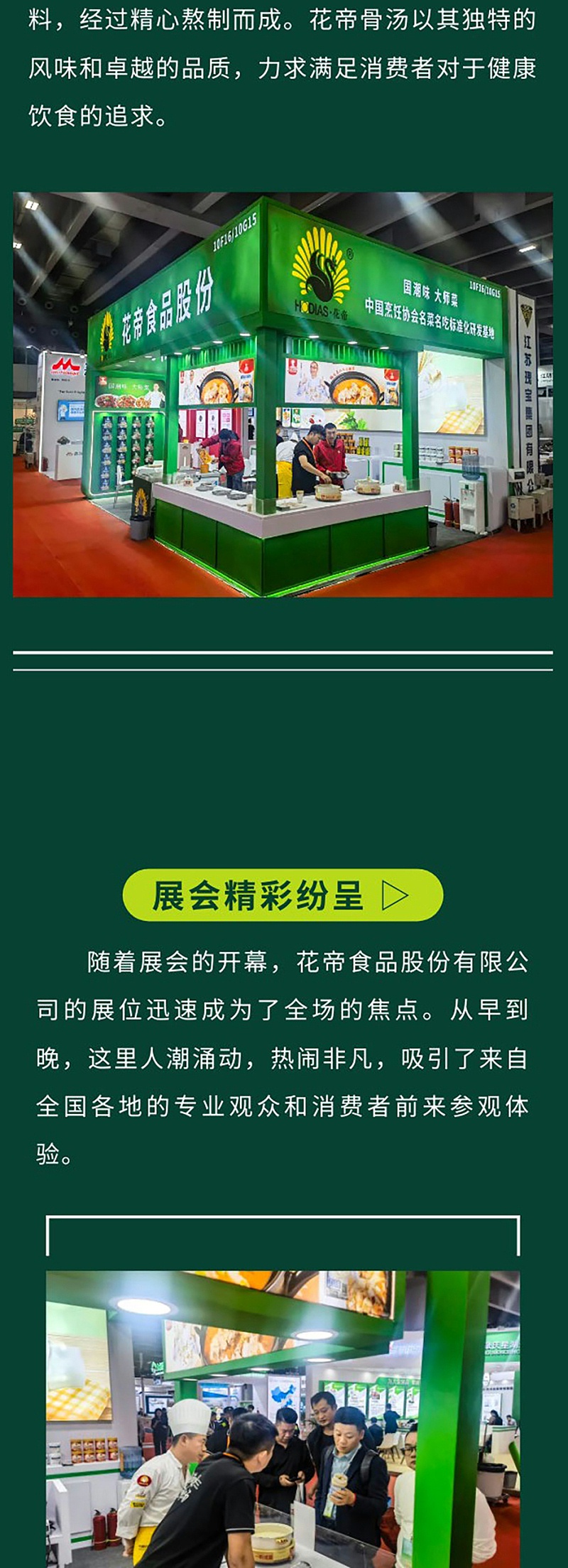 2024-11-21公眾號(hào)長圖_02