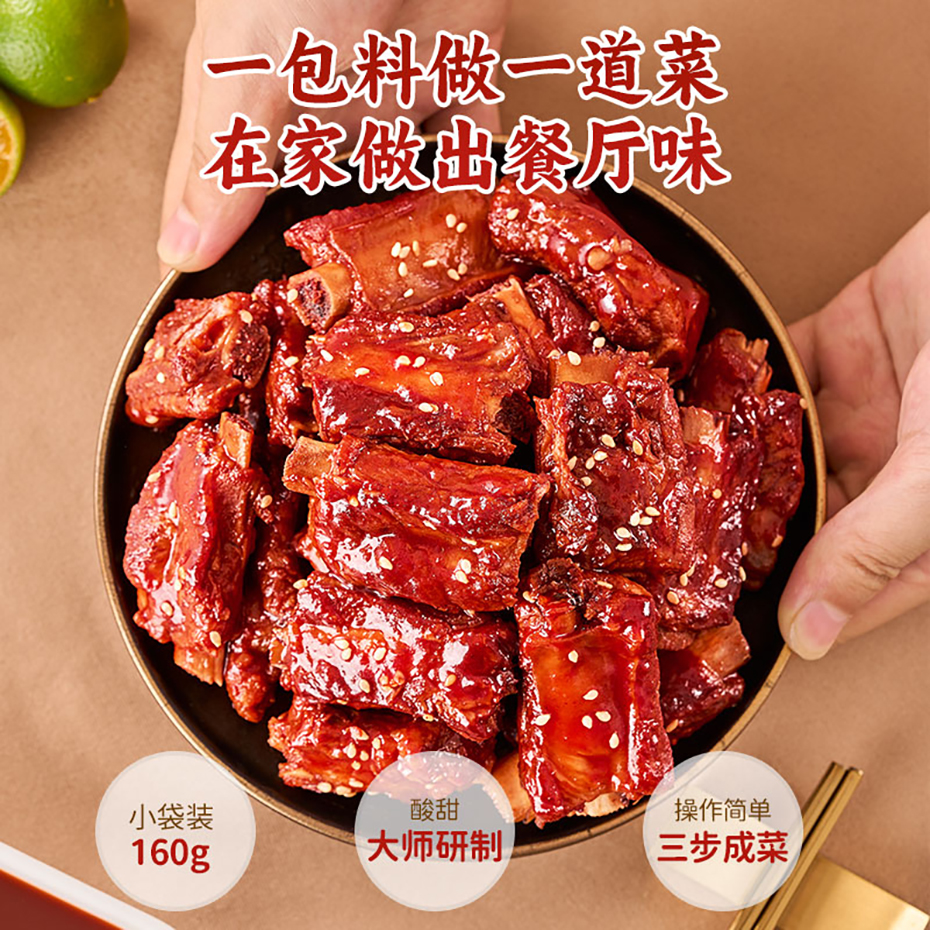 大廚四寶糖醋排骨調(diào)料