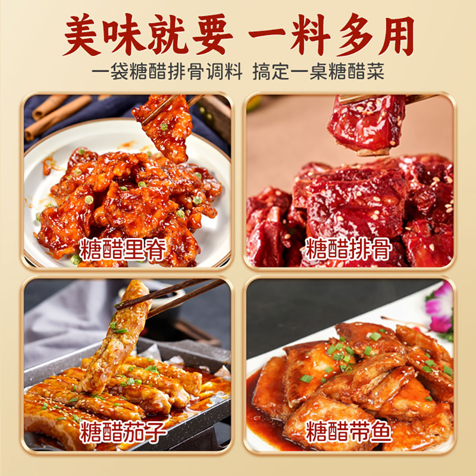 大廚四寶糖醋排骨調(diào)料