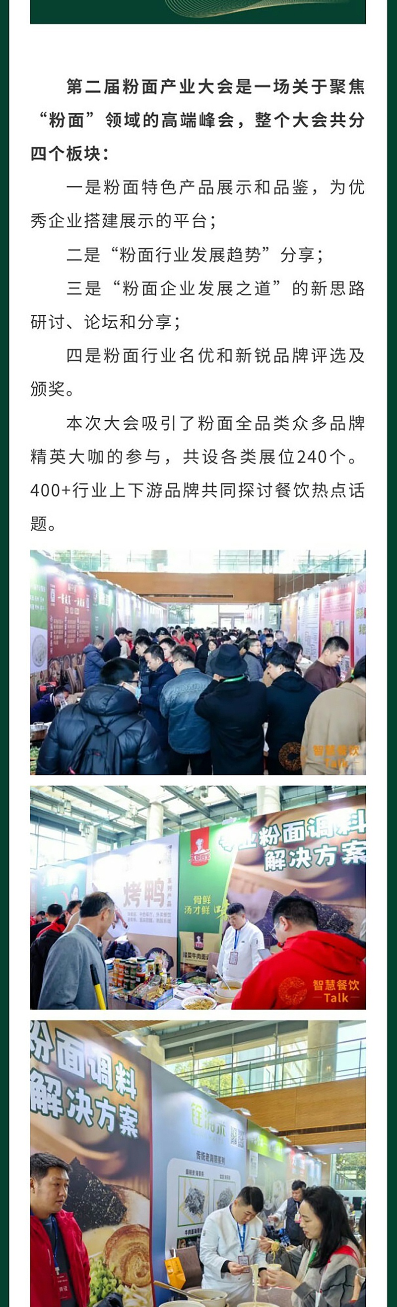 第二屆粉面產業(yè)大會_02
