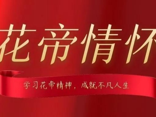 國旗下講話-吃苦耐勞，扎實(shí)肯干