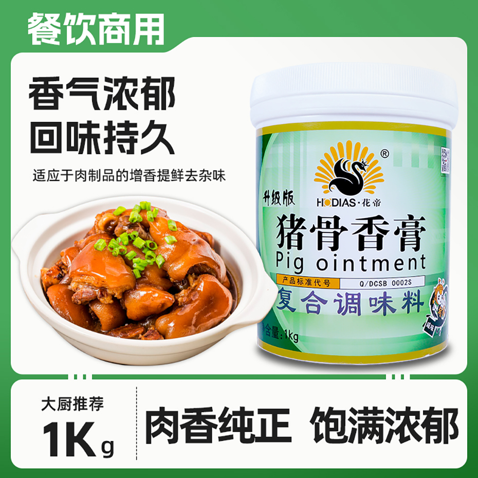 花帝豬骨香膏復合調(diào)味料