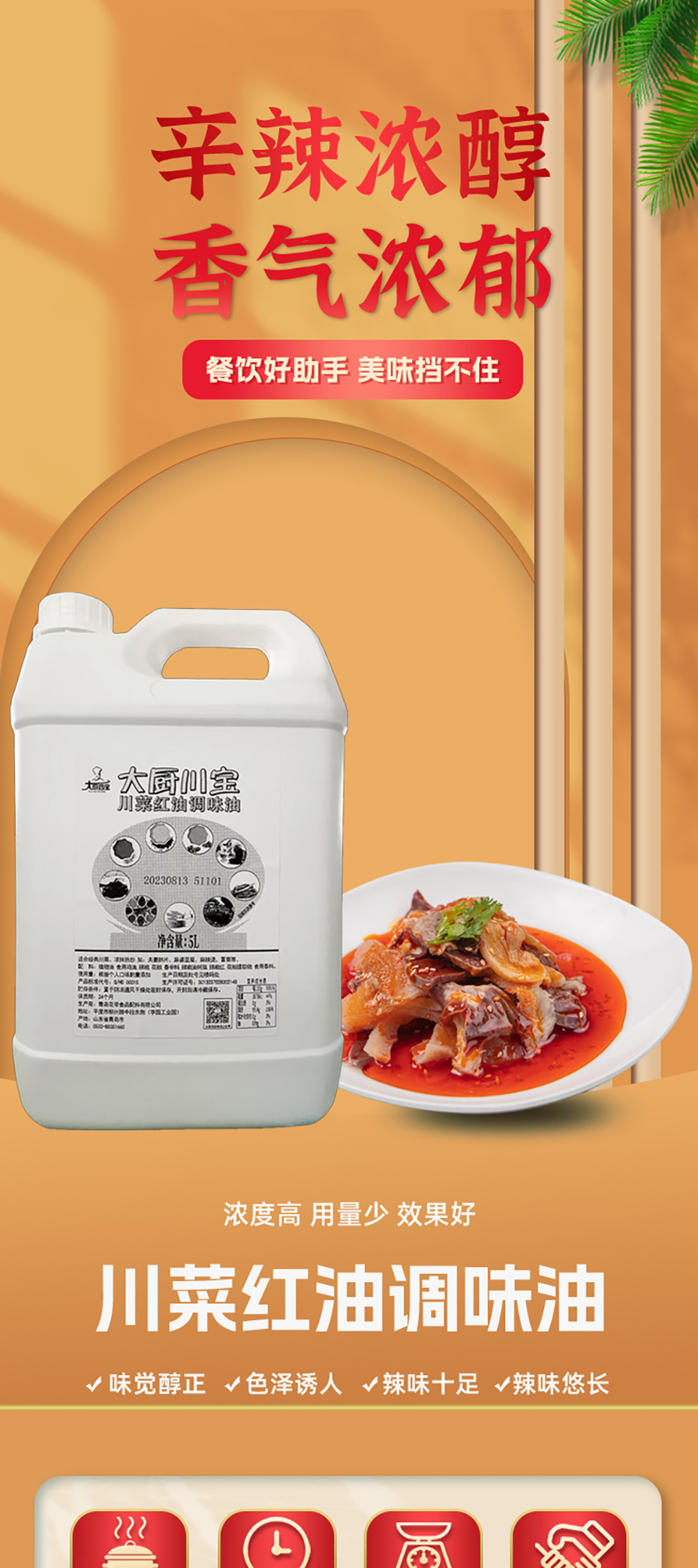 大廚川寶川菜紅油5L_01