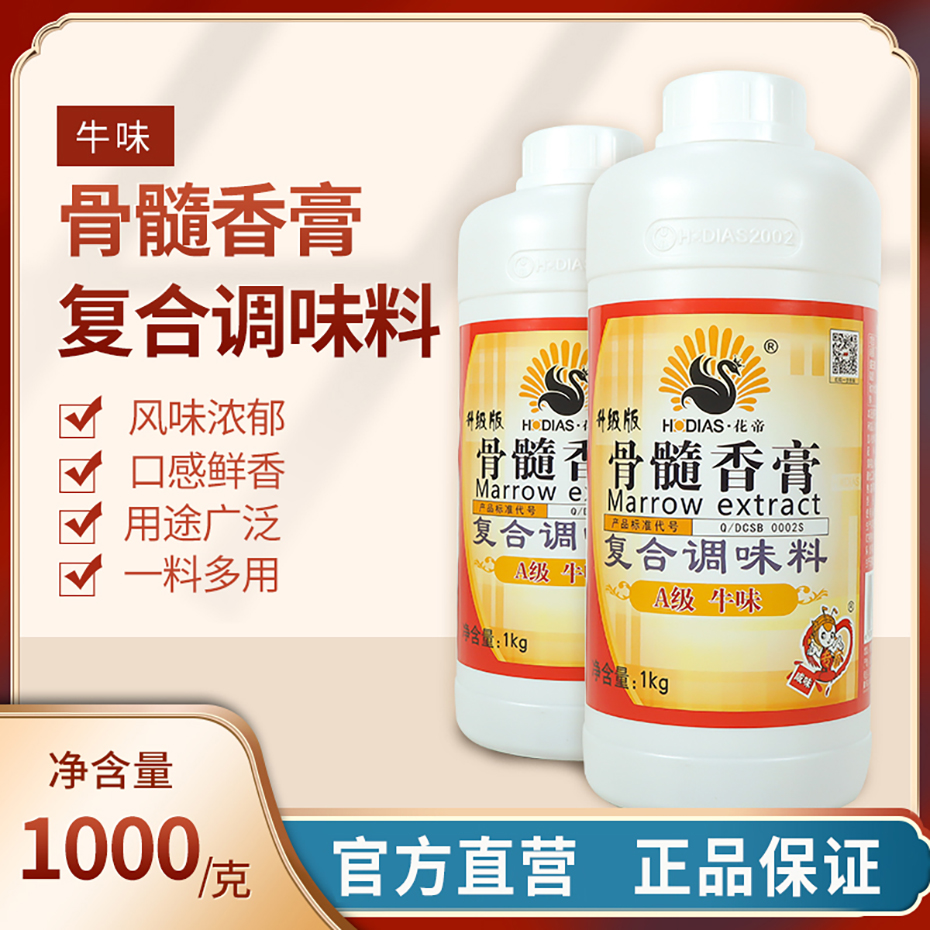 花帝牛味骨髓香膏