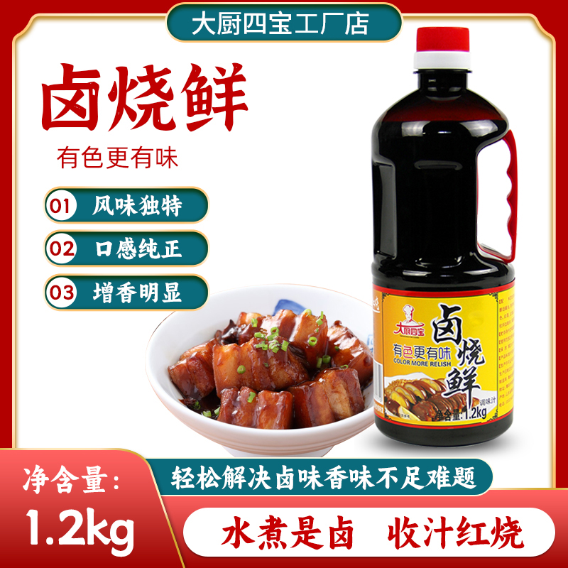 大廚四寶鹵燒鮮調(diào)味料