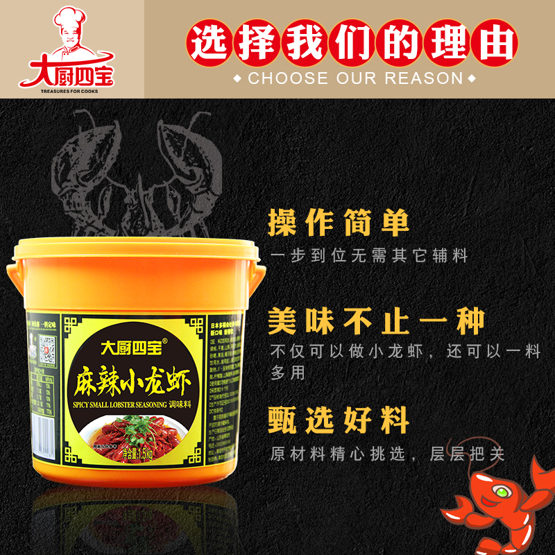 大廚四寶麻辣小龍蝦調(diào)味料