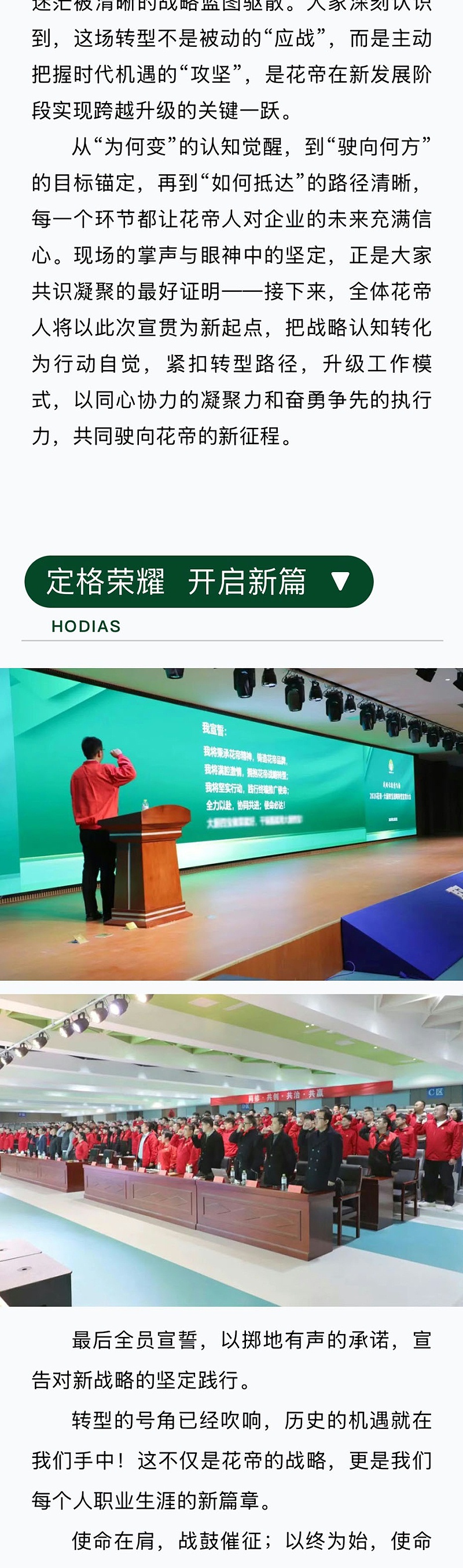 2026花帝·大廚四寶戰(zhàn)略轉(zhuǎn)型宣貫大會_05