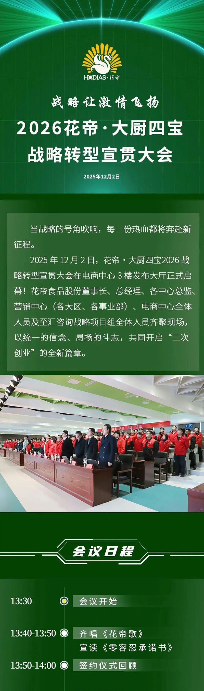 2026花帝·大廚四寶戰(zhàn)略轉(zhuǎn)型宣貫大會_01