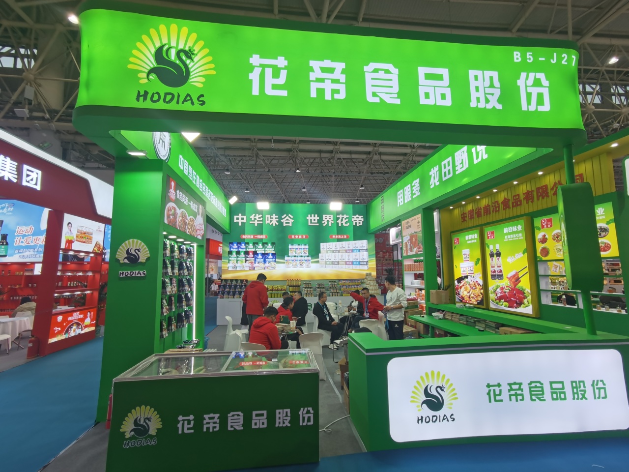 花帝攜新品精彩亮相良之隆·2024第十二屆中國食材電商節(jié)