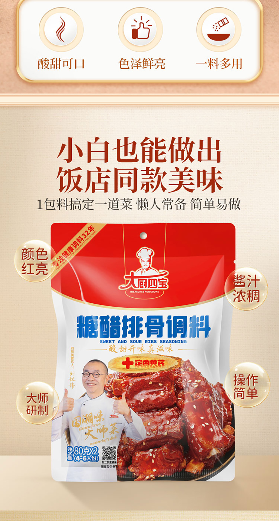 國潮味糖醋詳情無營養(yǎng)成分_02