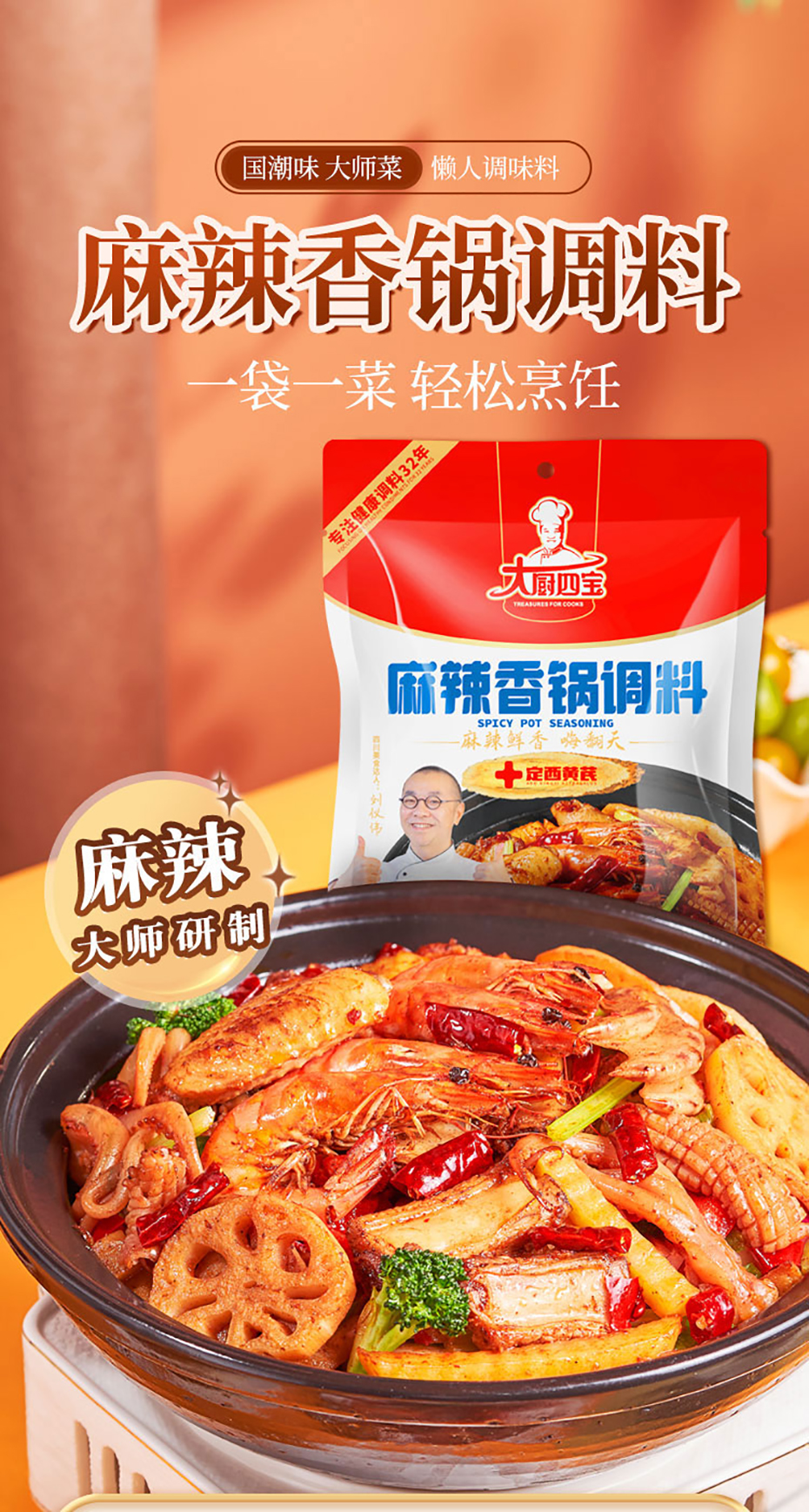 國(guó)潮味麻辣香鍋詳情無(wú)營(yíng)養(yǎng)成分_01