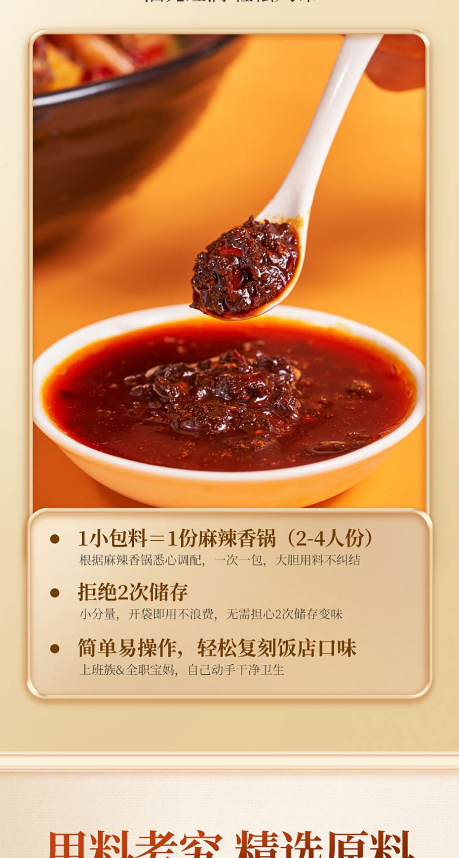 國(guó)潮味麻辣香鍋詳情無(wú)營(yíng)養(yǎng)成分_04