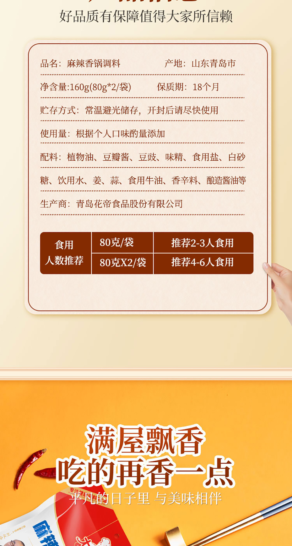 國(guó)潮味麻辣香鍋詳情無(wú)營(yíng)養(yǎng)成分_10