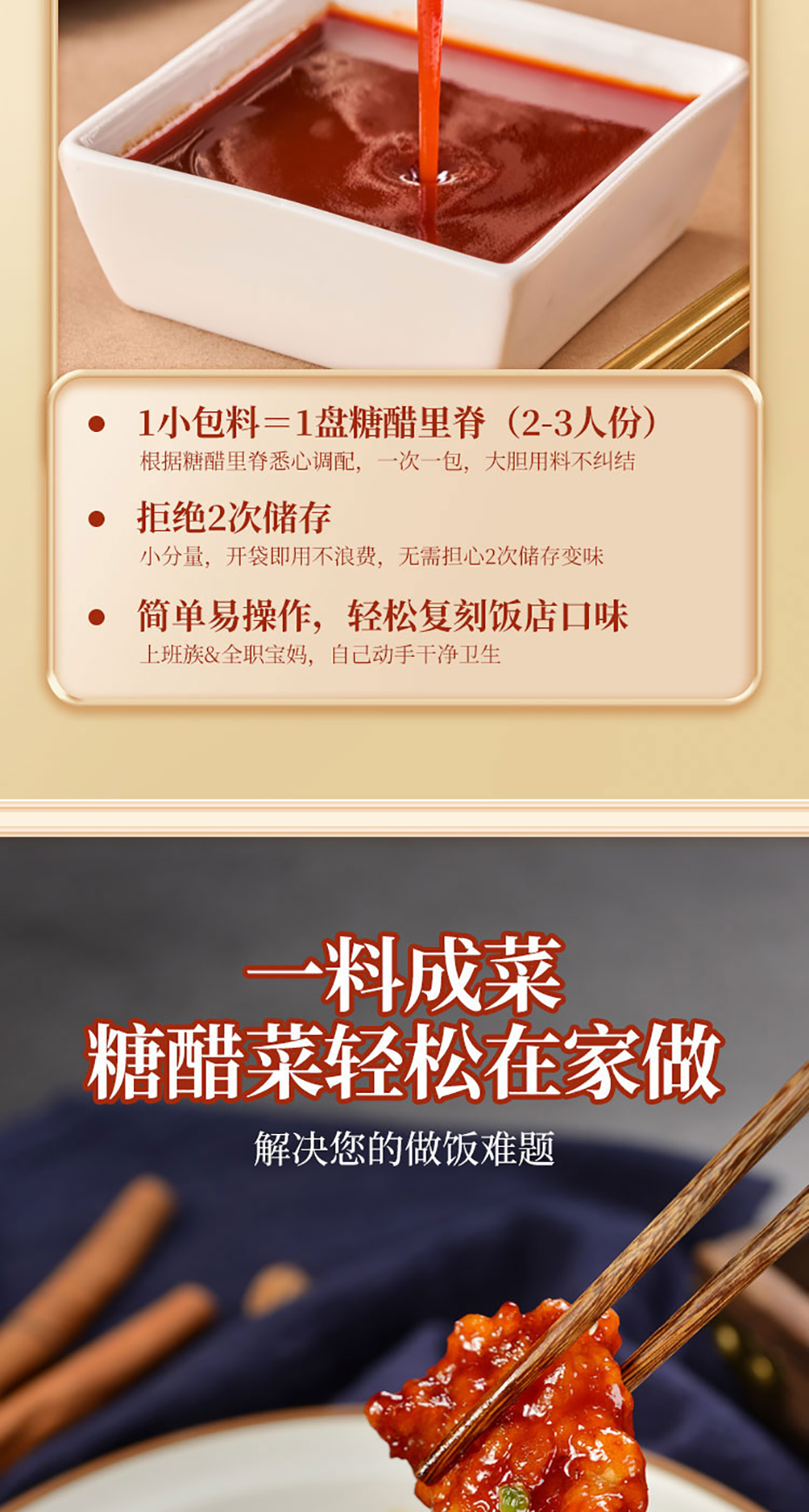 國潮味糖醋詳情無營養(yǎng)成分_04