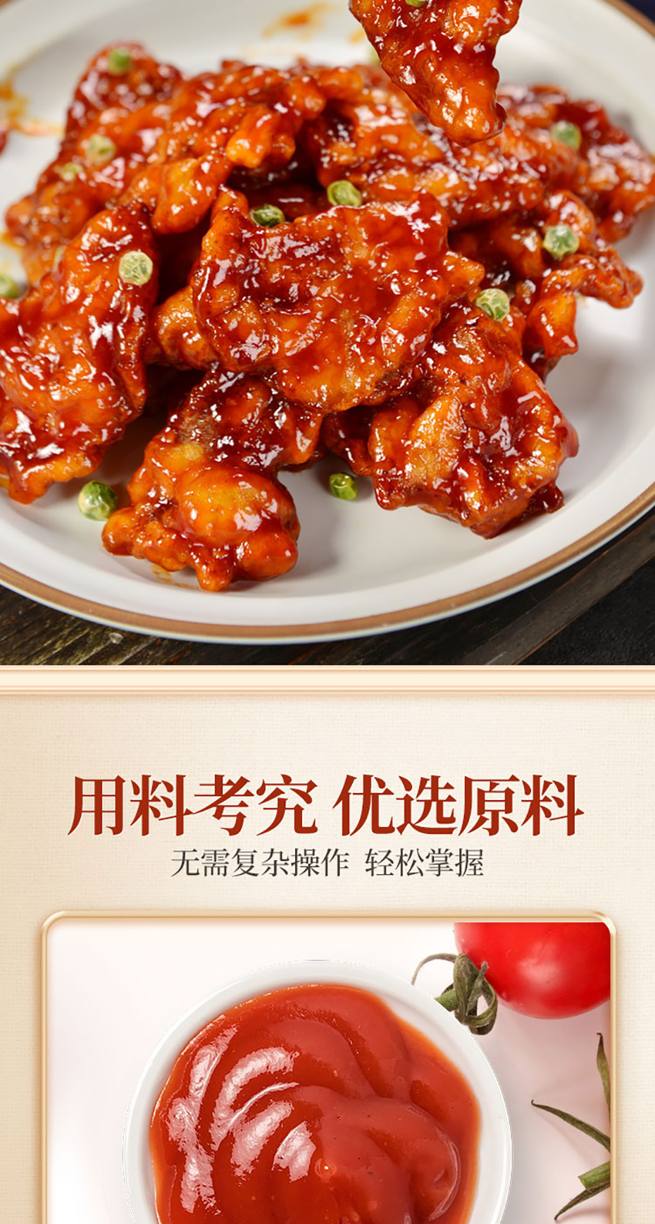 國潮味糖醋詳情無營養(yǎng)成分_05