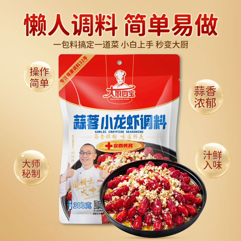 蒜蓉小龍蝦調(diào)料