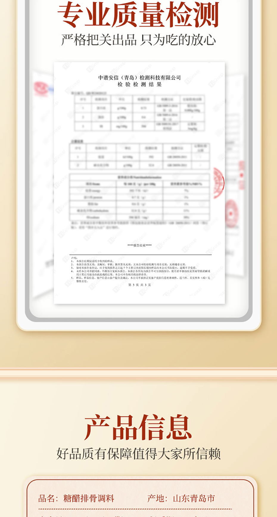 國潮味糖醋詳情無營養(yǎng)成分_09