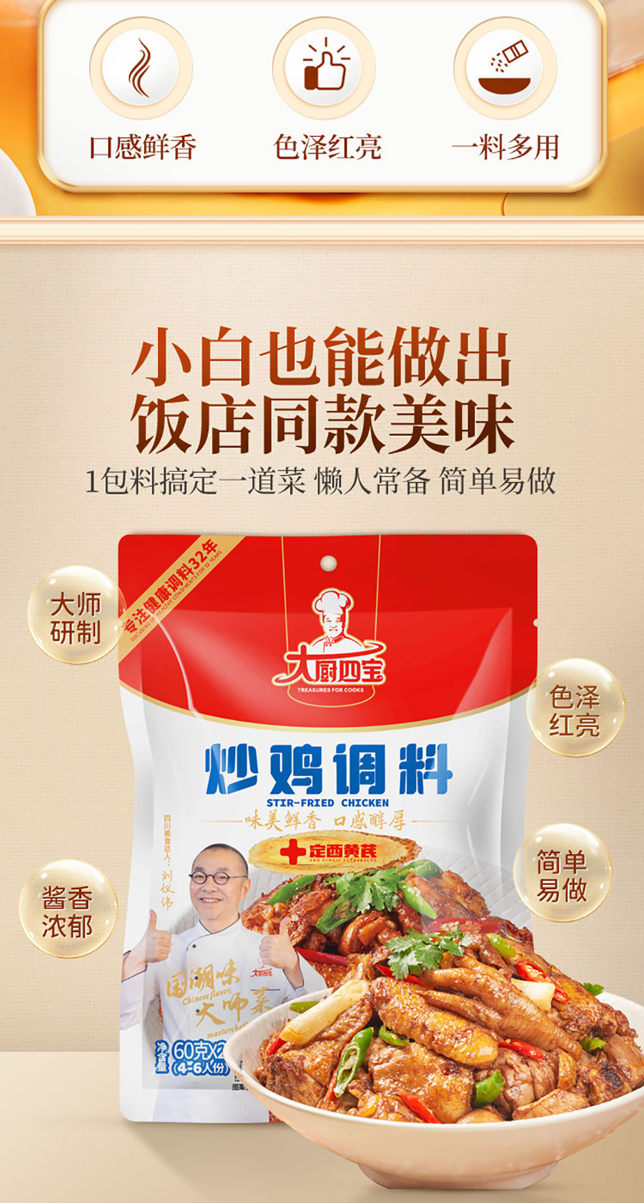 炒雞調(diào)料詳情帶營養(yǎng)成分_02