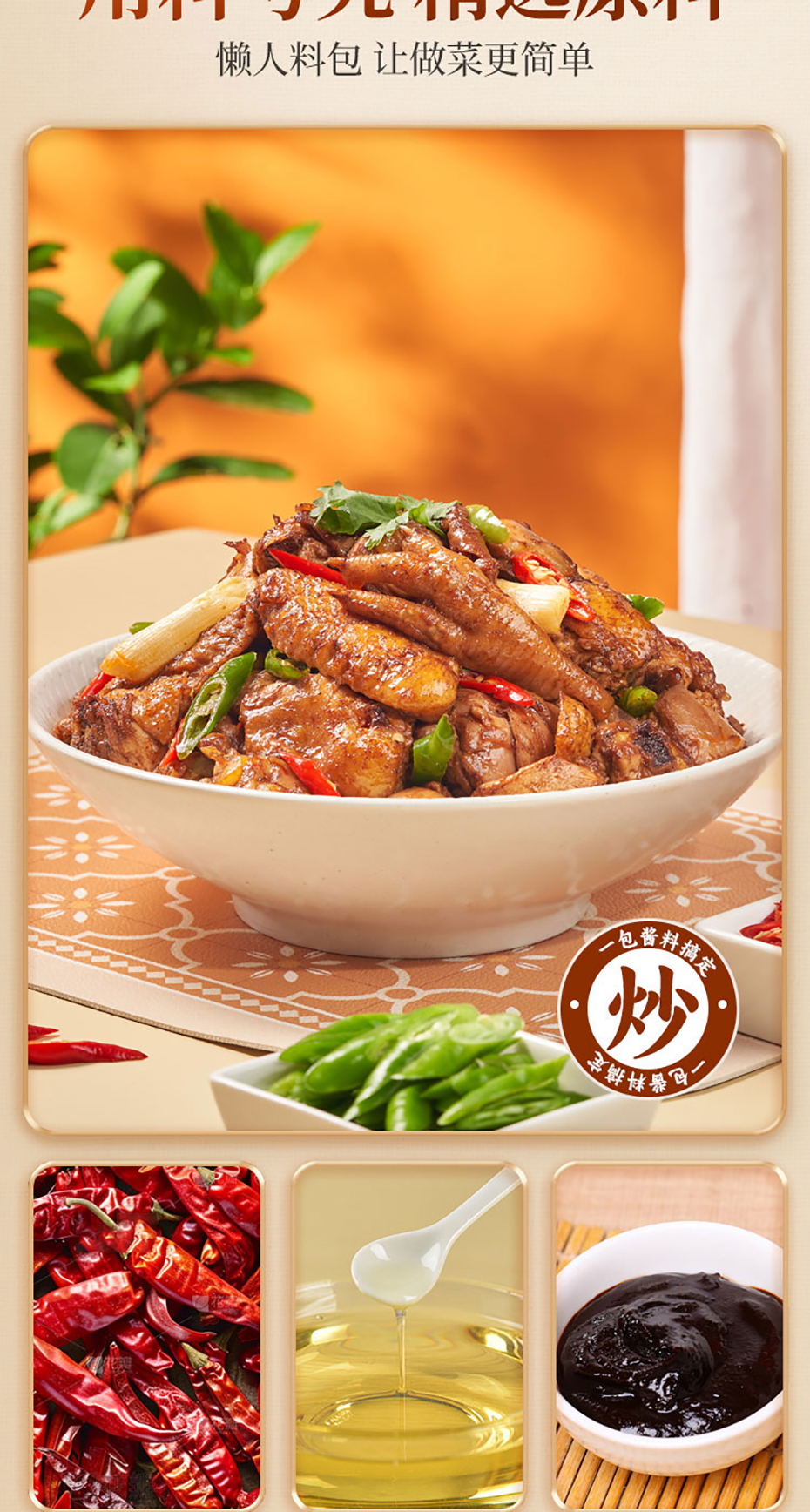 炒雞調(diào)料詳情帶營養(yǎng)成分_05