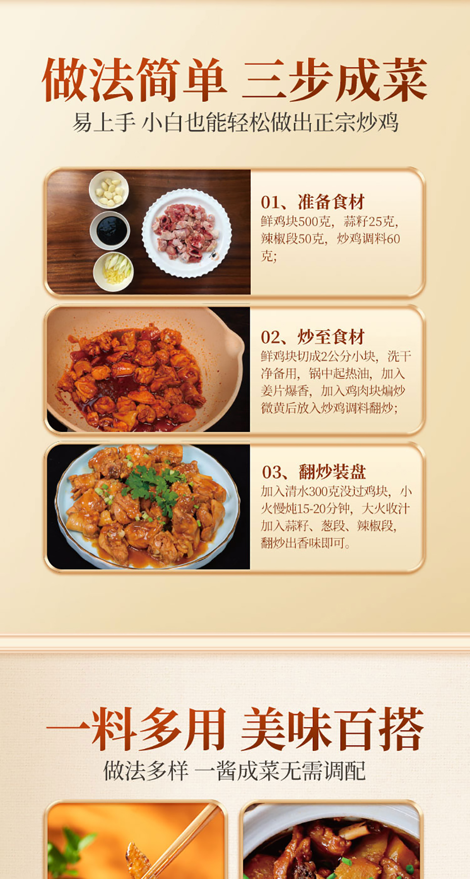 炒雞調(diào)料詳情帶營養(yǎng)成分_07