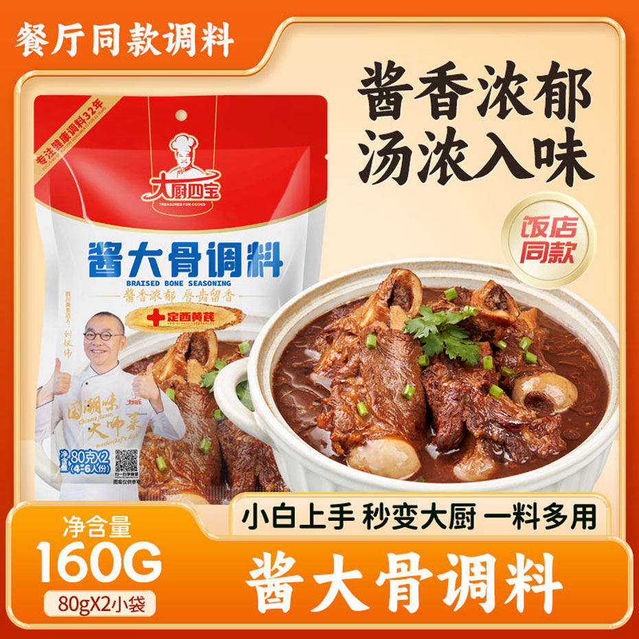 大廚四寶醬大骨調(diào)料
