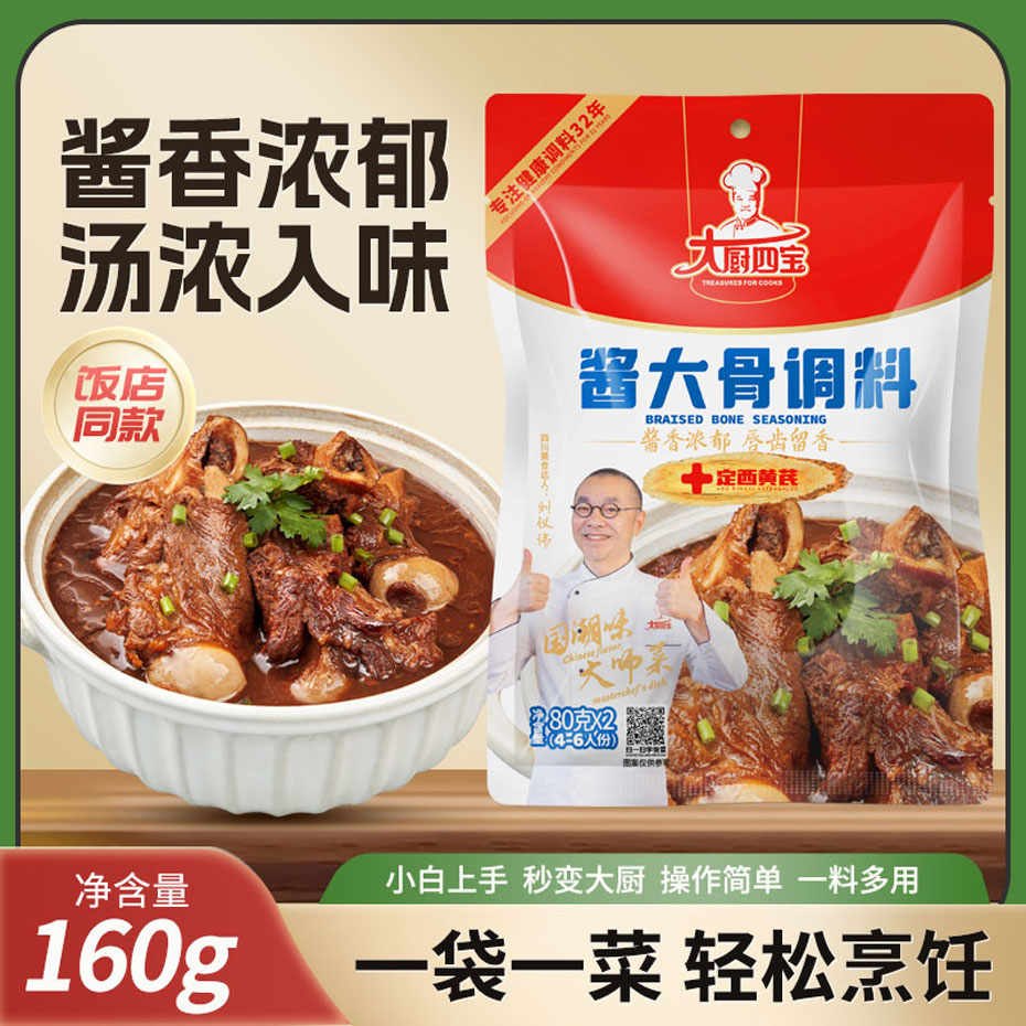 大廚四寶醬大骨調(diào)料