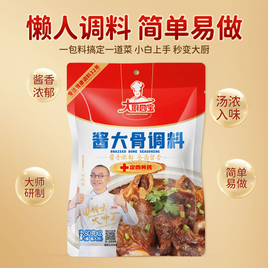 大廚四寶醬大骨調(diào)料