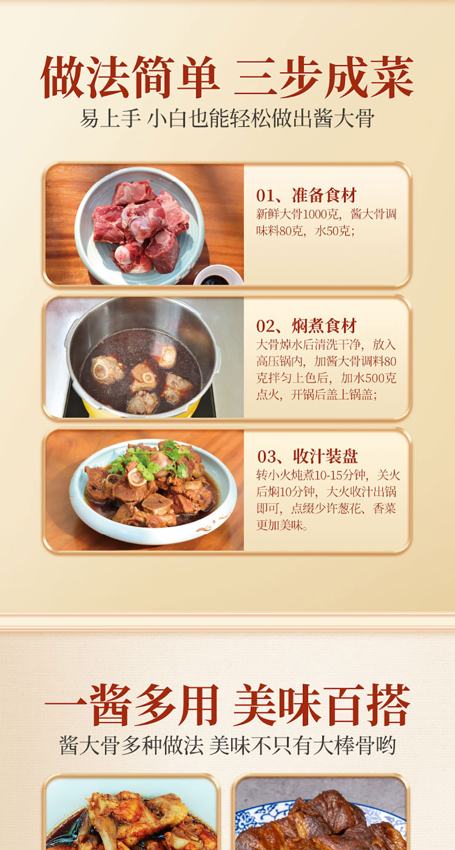 國(guó)潮味醬大骨詳情無(wú)營(yíng)養(yǎng)成分_07