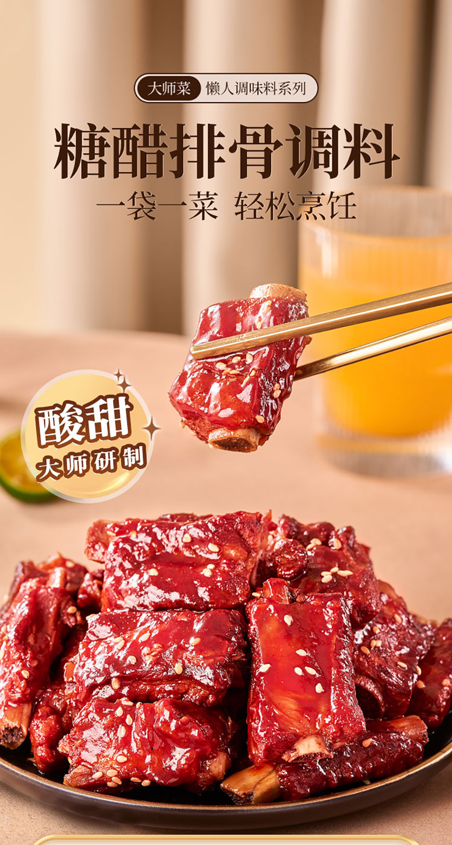 國潮味糖醋詳情無營養(yǎng)成分_01