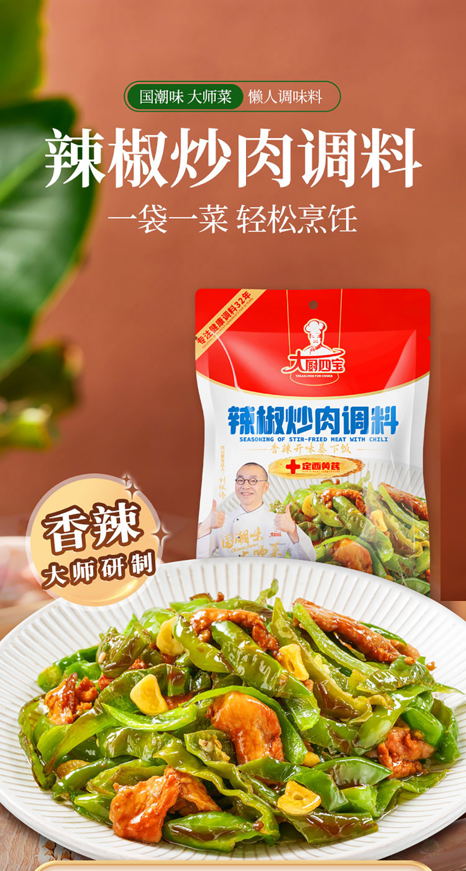 國(guó)潮味辣椒炒肉詳情無(wú)營(yíng)養(yǎng)成分_01