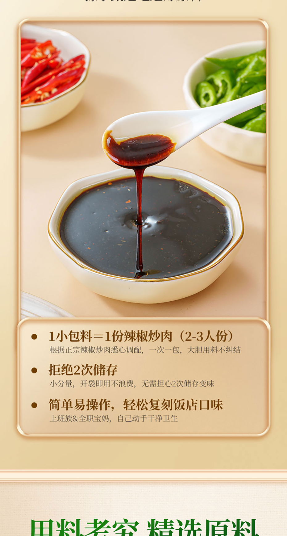 國(guó)潮味辣椒炒肉詳情無(wú)營(yíng)養(yǎng)成分_04