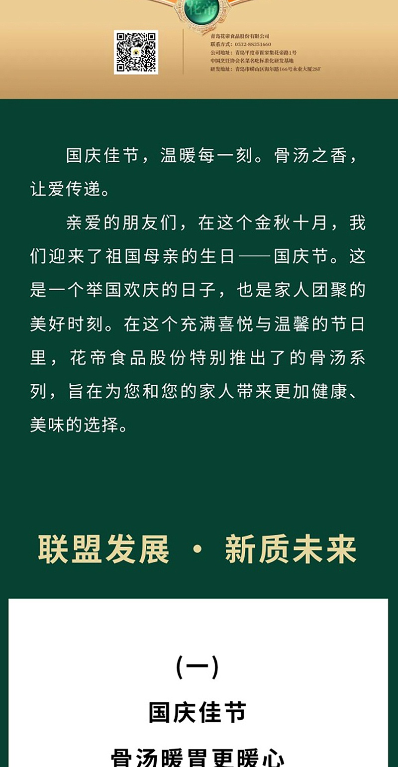 迎國慶拓終端--花帝在行動_02