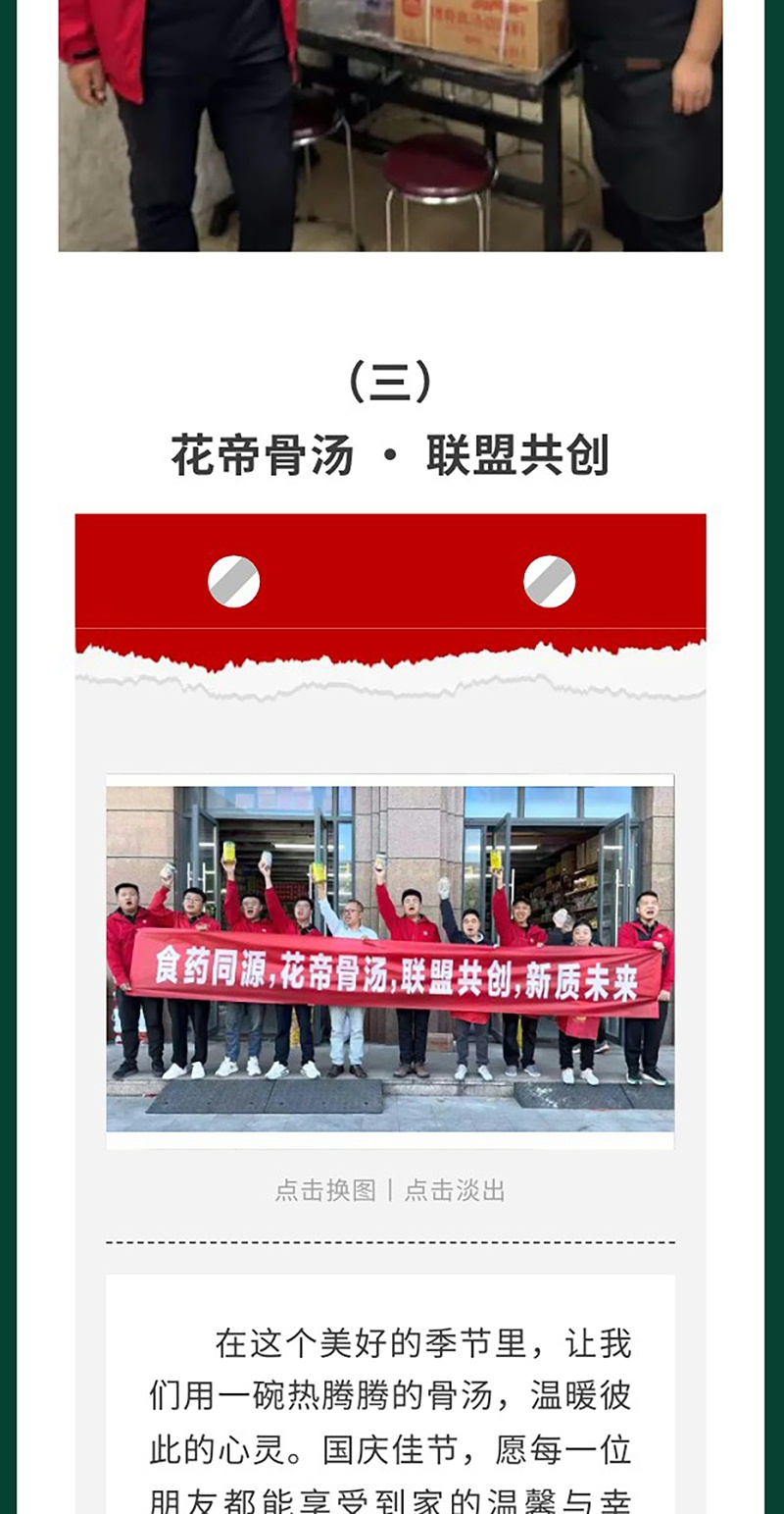 迎國慶拓終端--花帝在行動_07