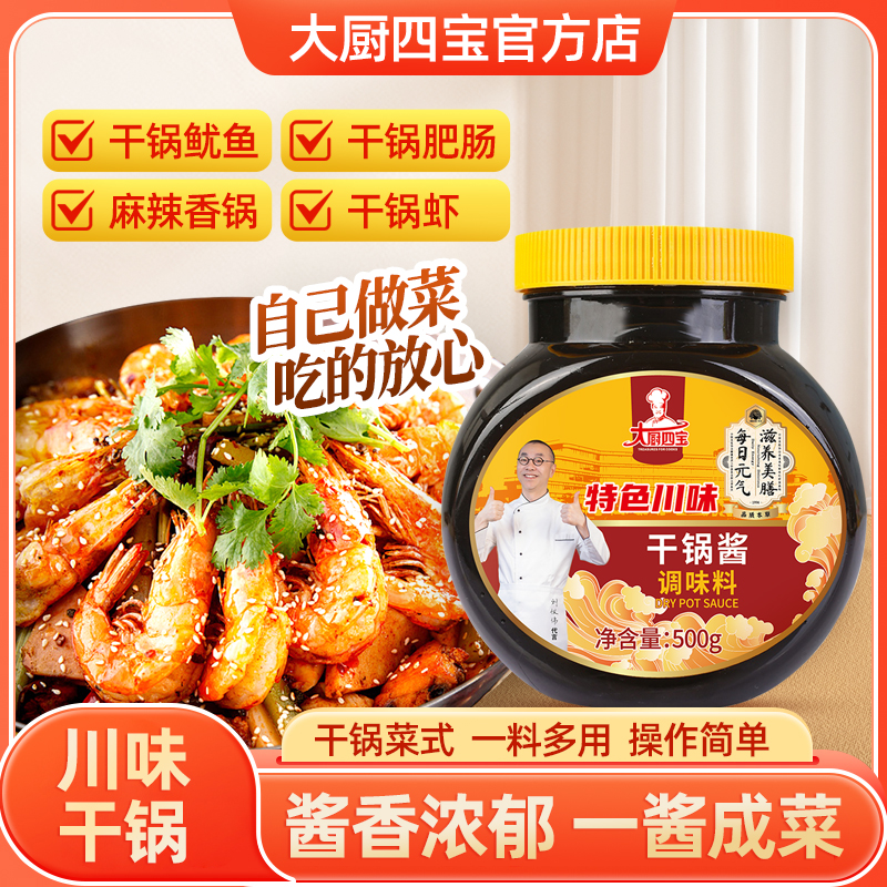 干鍋醬-03
